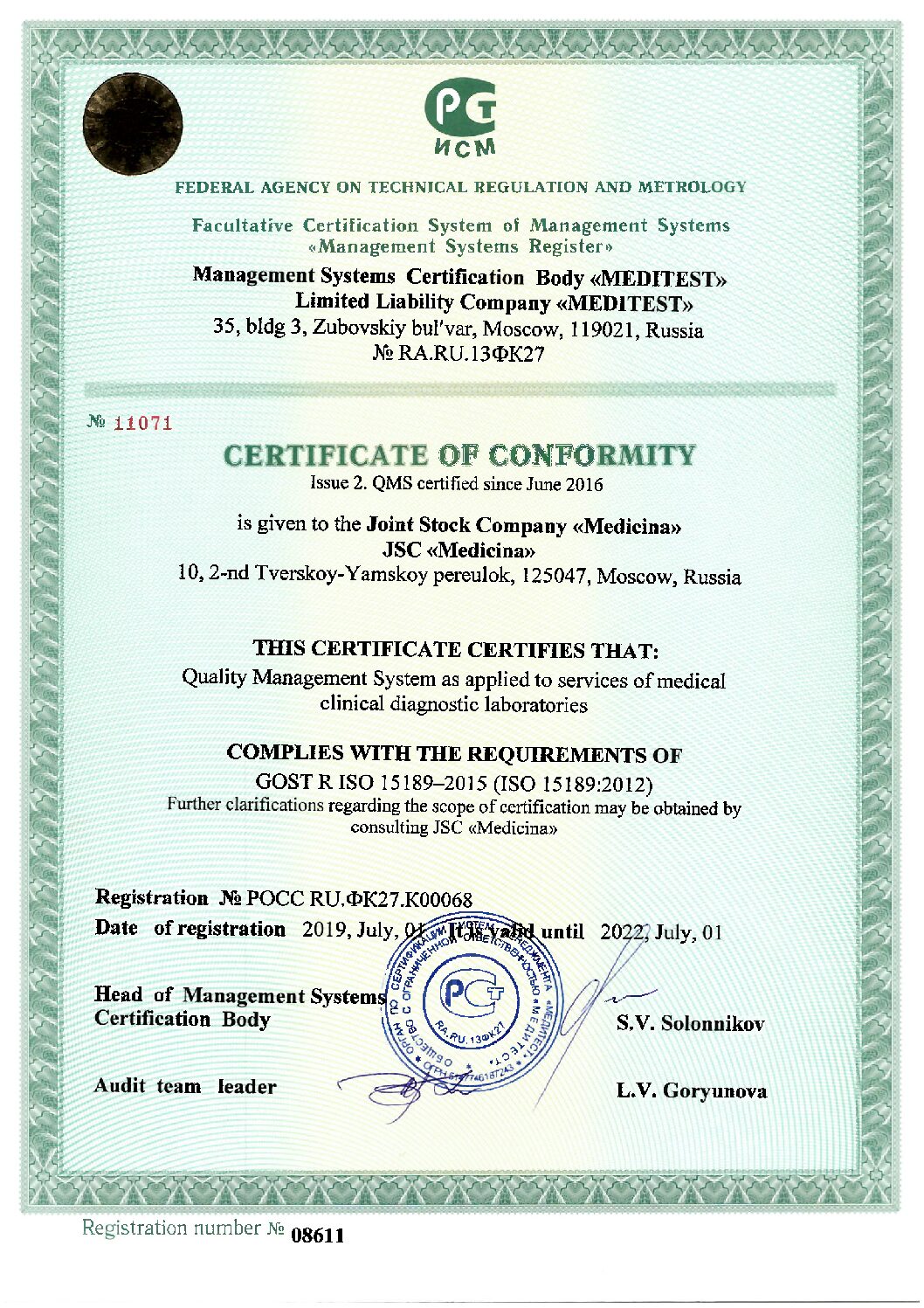 Certificate of conformity of the certification body for management systems «Meditest» limited liability Company «Meditest»